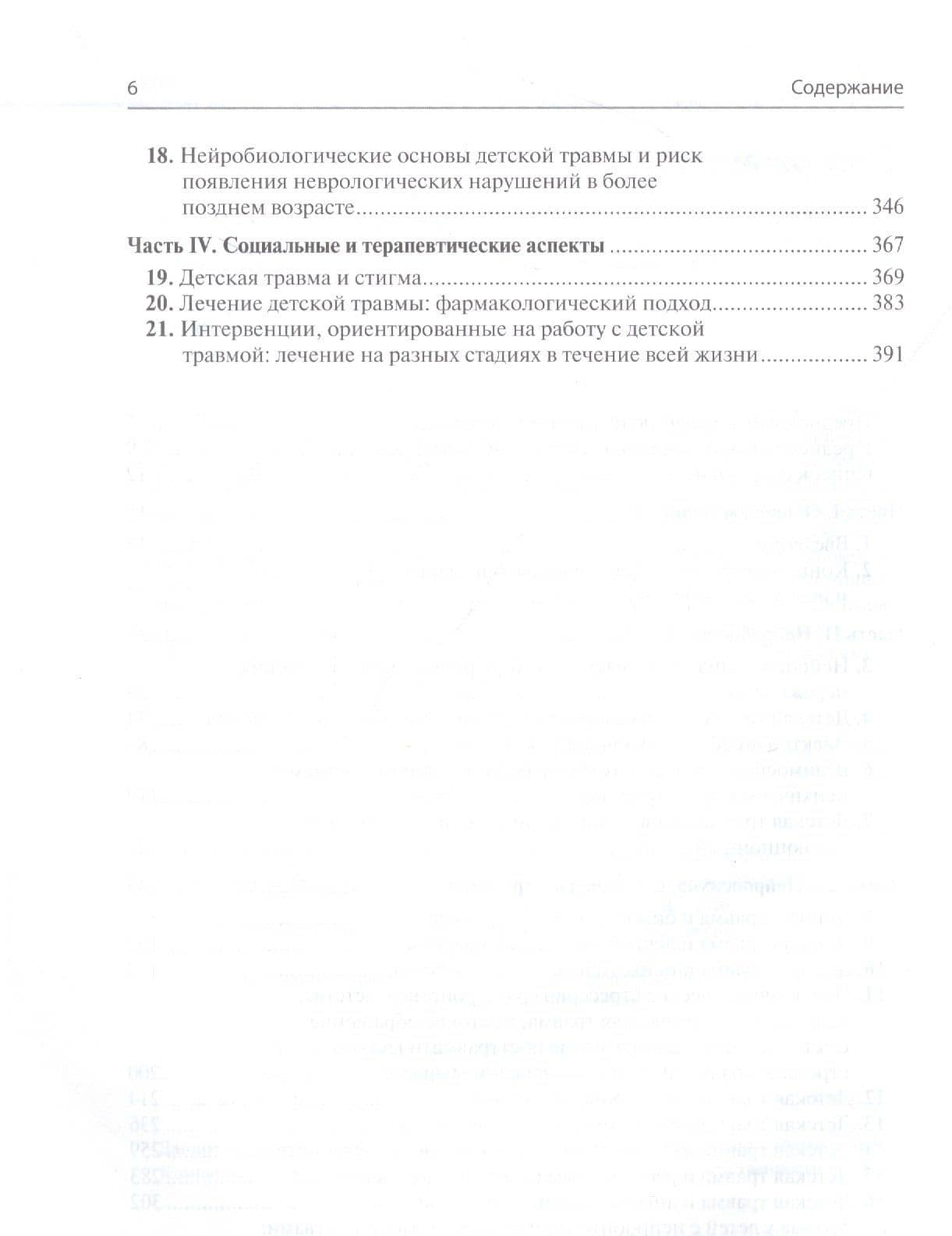 Детская травма и психические расстройства (3)