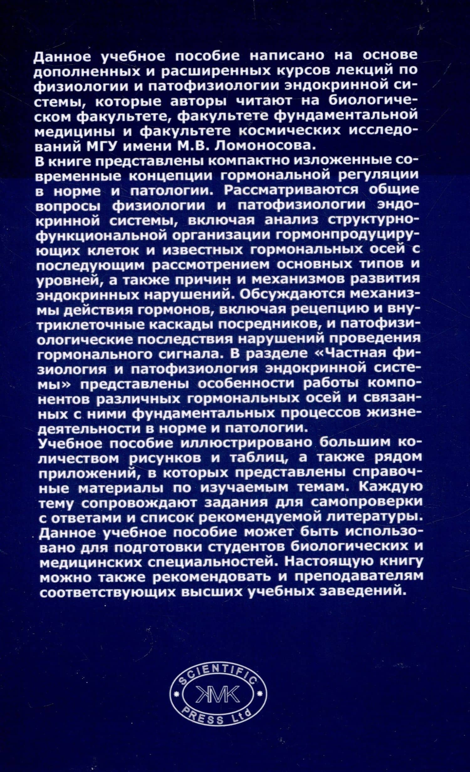 Физиология и патофизиология эндокринной системы (2)
