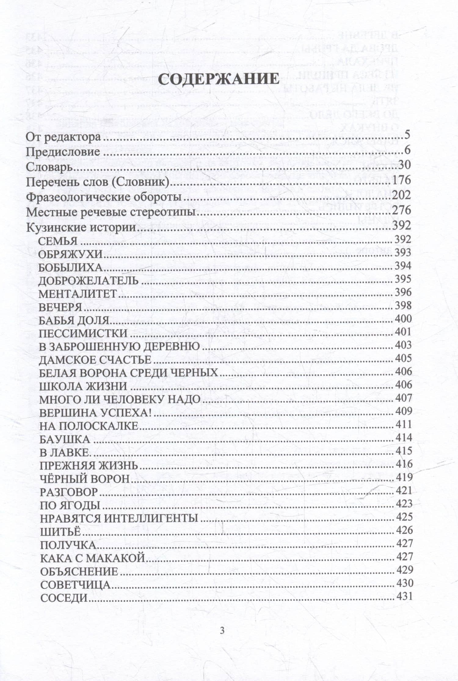 Словарь великоустюгского районного говора — Зинаида Николаевна Рядовикова (2)