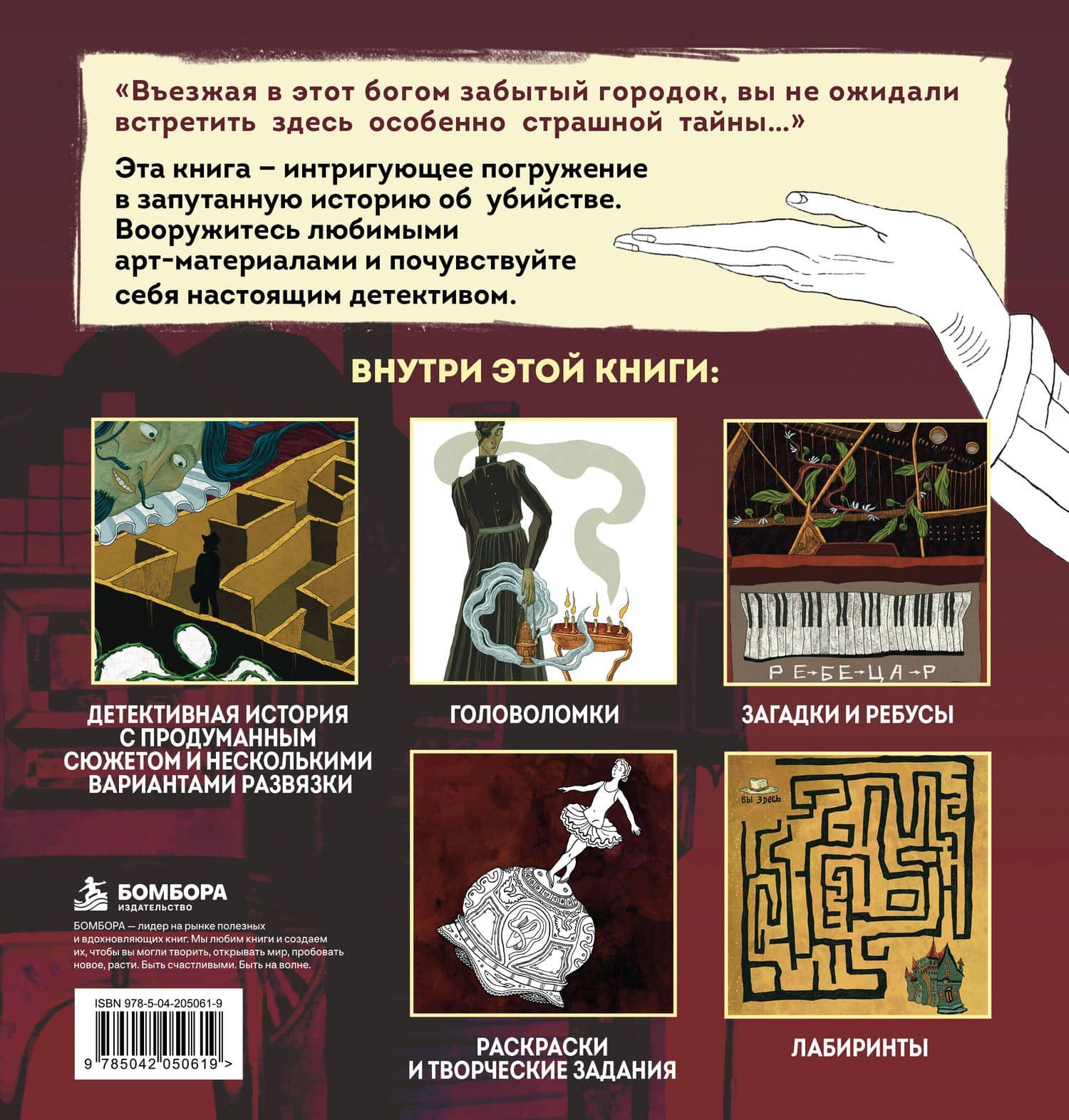 Найди убийцу. Книга-квест для детективных расследований — Жаркова Ирина (2)
