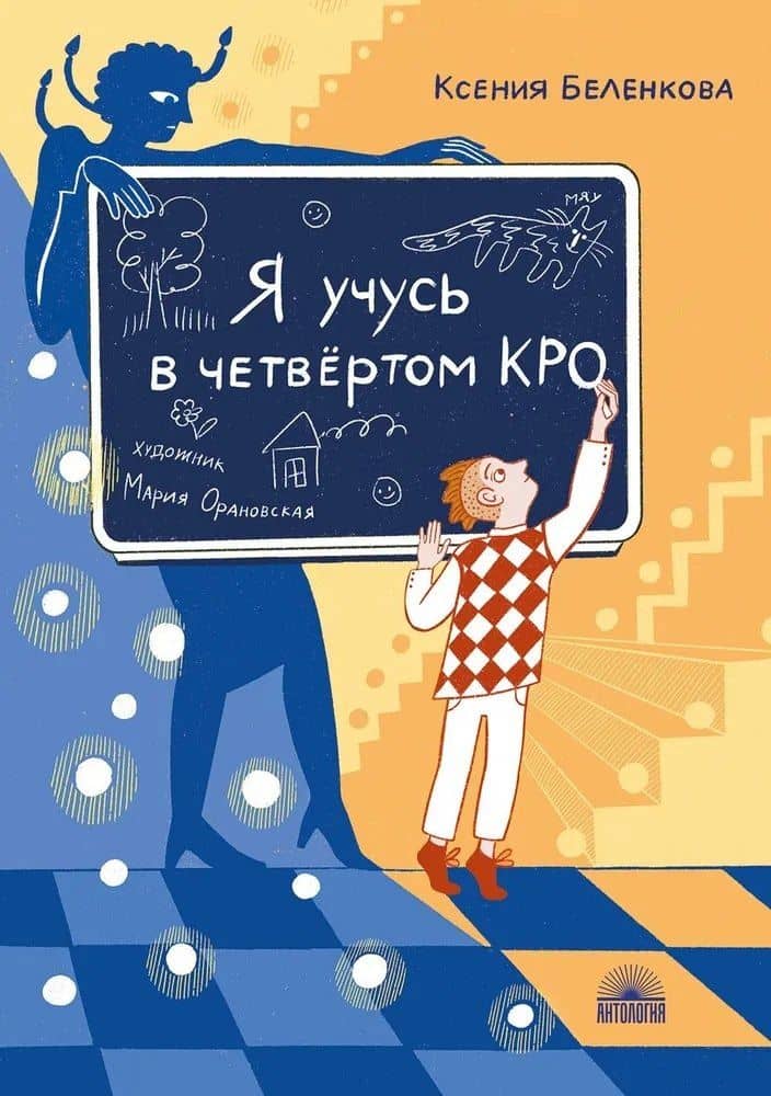 Я учусь в четвертом КРО — Ксения Беленкова
