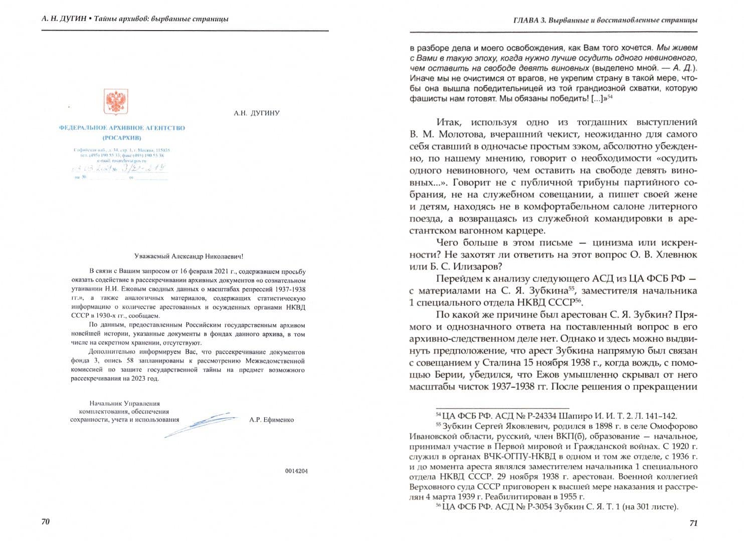Тайны архивов. Вырванные страницы. Монография — Александр Дугин (2)