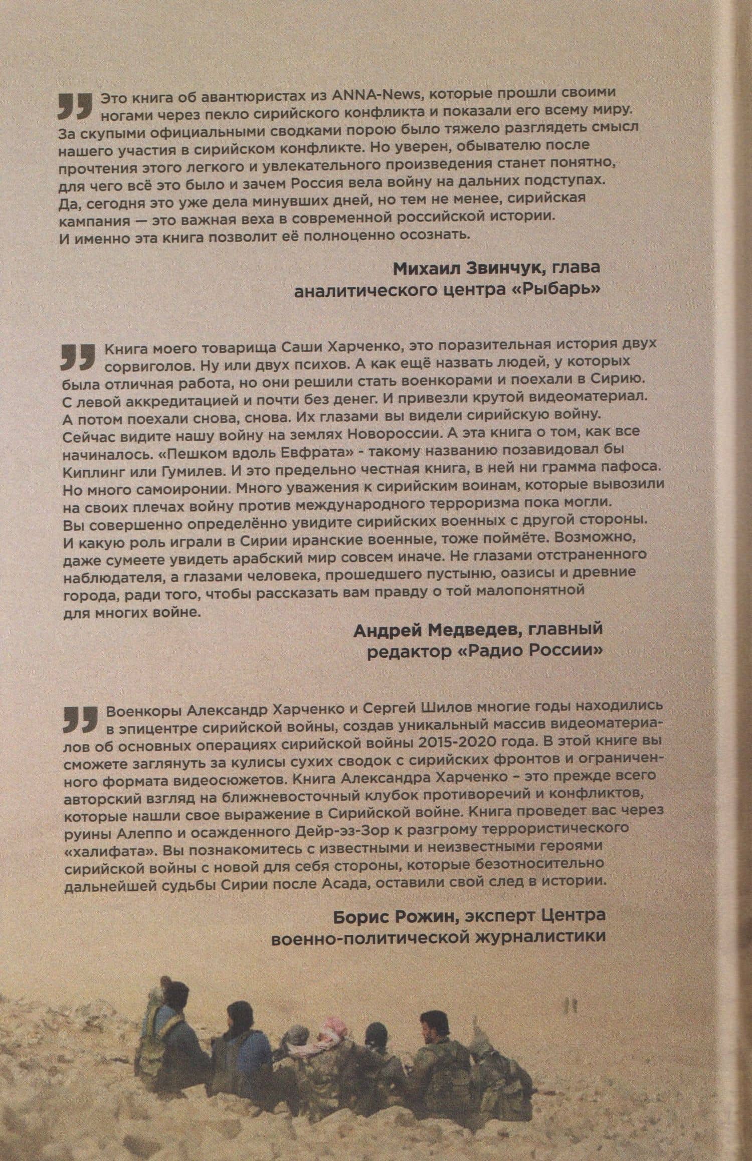 Пешком вдоль Евфрата — Александр Харченко (2)