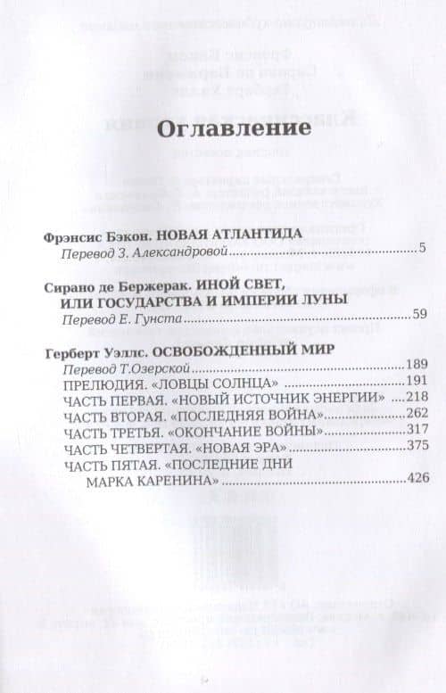 Классическая утопия — Герберт Джордж Уэллс (2)