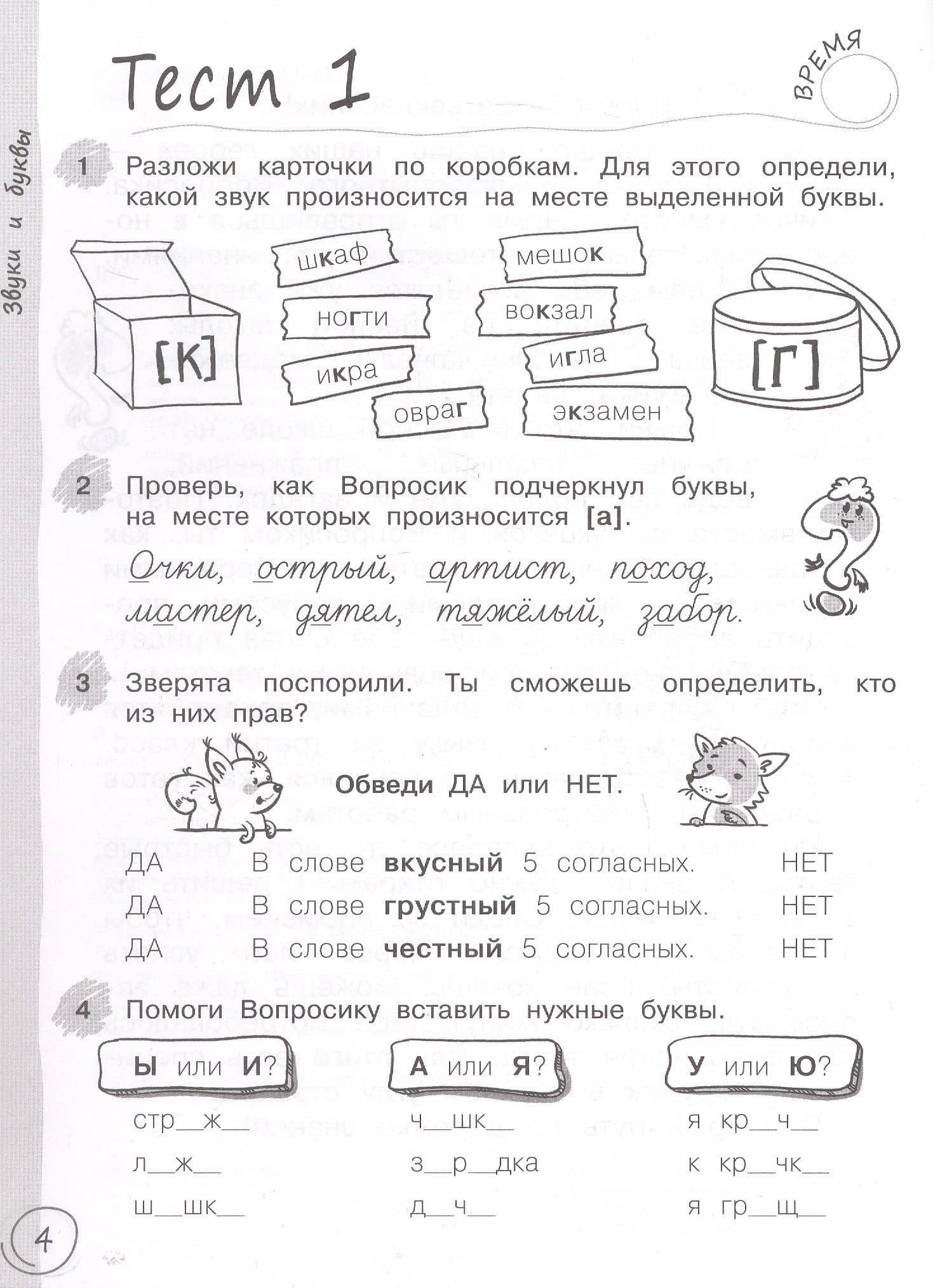 Русский язык за 7 минут. 3 класс. Рабочая тетрадь — Надежда Евгеньевна Воскресенская (2)