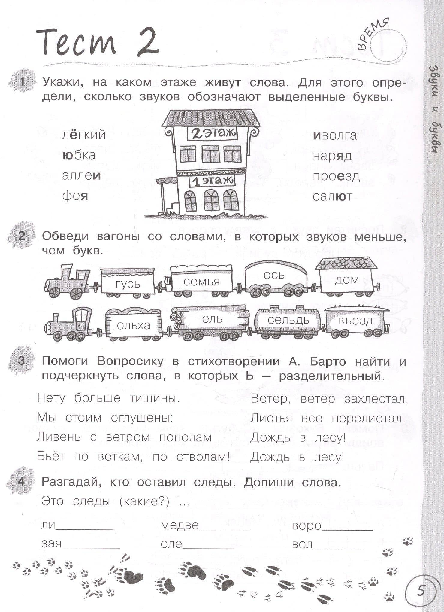 Русский язык за 7 минут. 3 класс. Рабочая тетрадь — Надежда Евгеньевна Воскресенская (3)