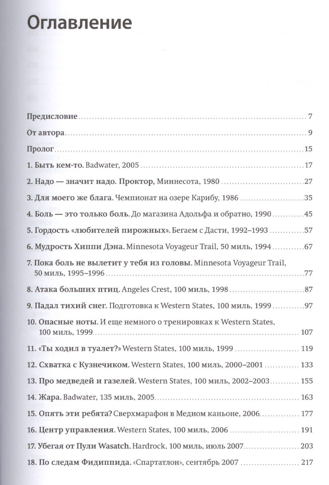 Ешь правильно беги быстро Правила жизни сверхмарафонца (2,3,4,5,6 изд) Джурек — Скотт Джурек (2)