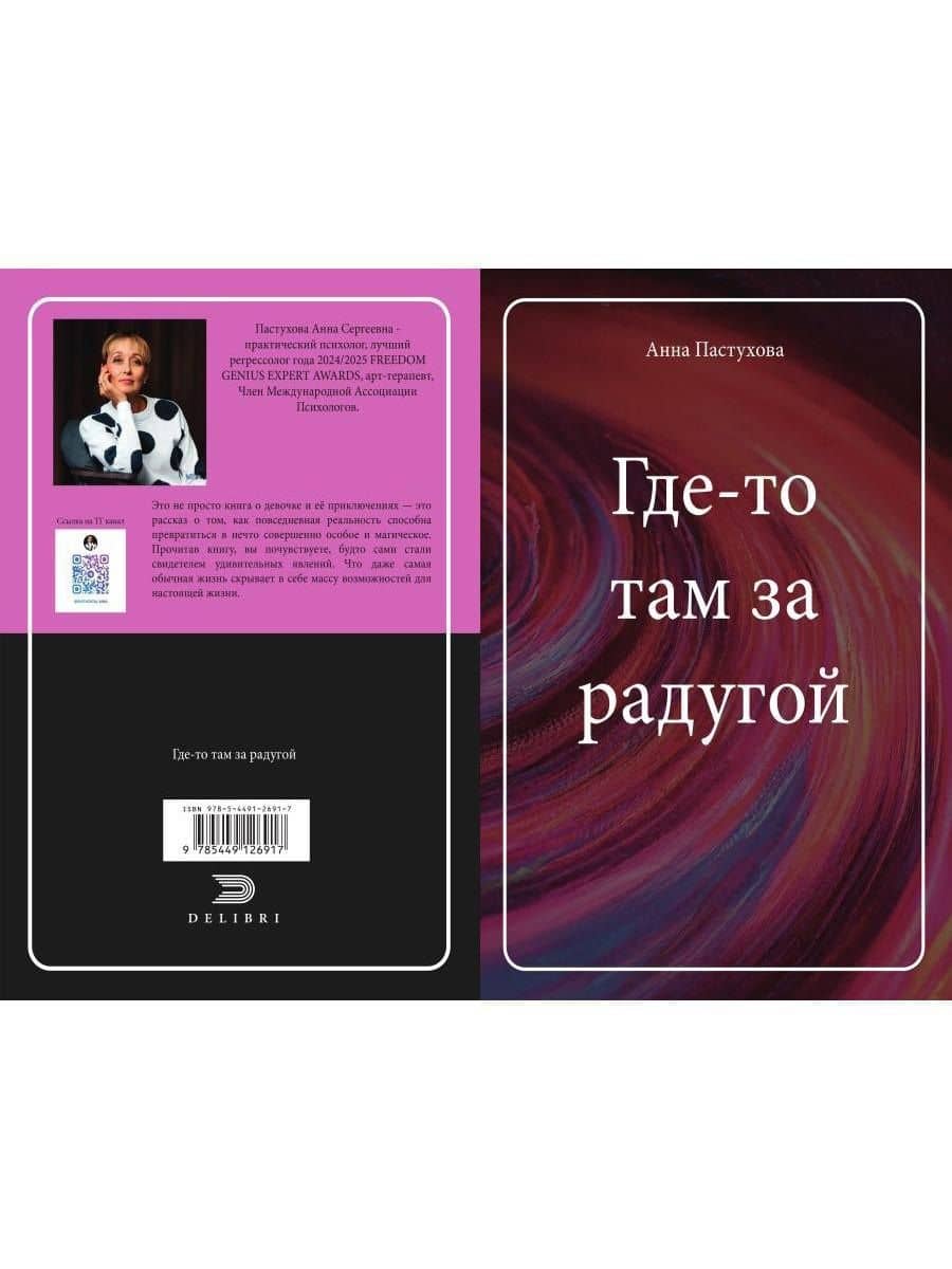 Где-то там за радугой — Анна Сергеевна Пастухова (3)