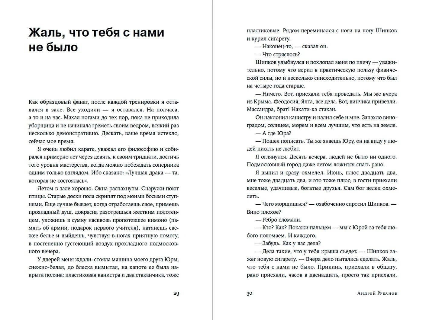 Тоже Родина — Андрей Викторович Рубанов (3)