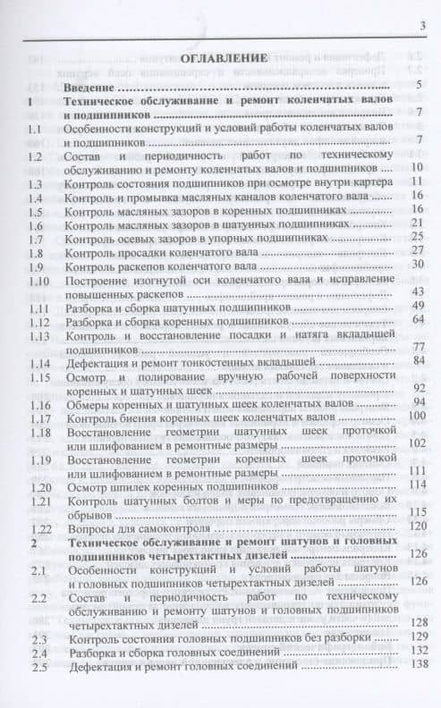 Обслуживание и ремонт судовых дизелей: Уч.пос.: В 4 т.Т.2 — Николай Васильевич Шерстнев (2)
