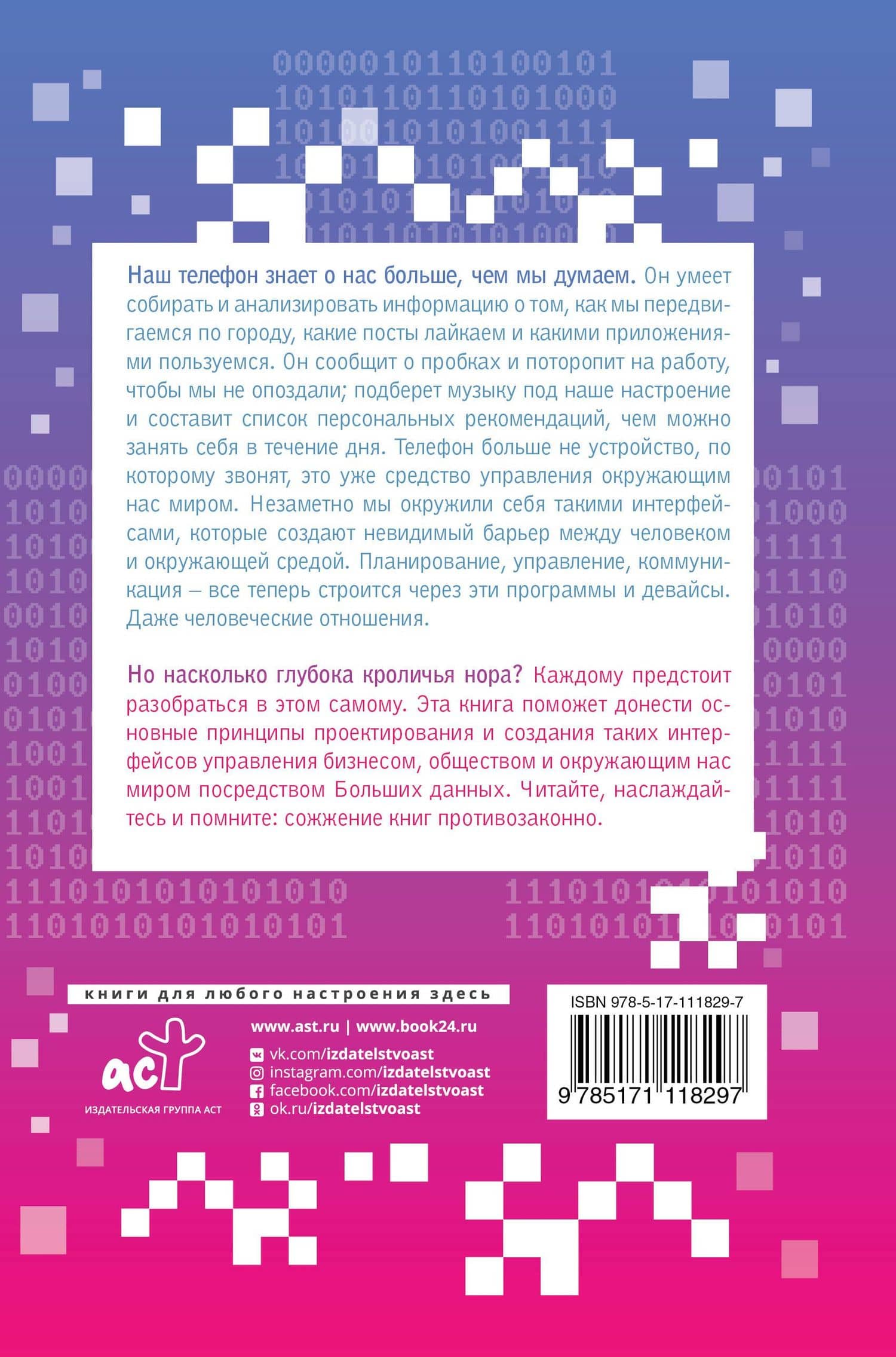 Big Data простым языком — Алексей Благирев (2)