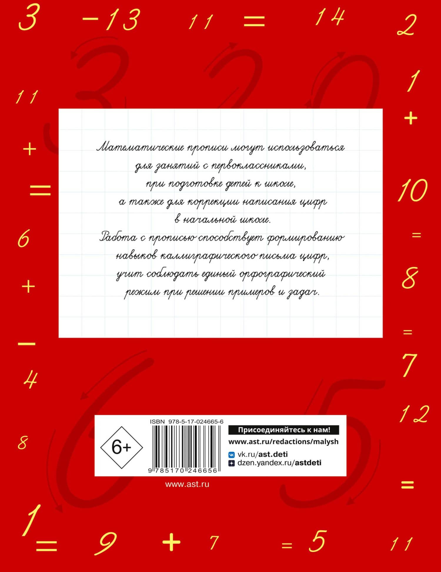Математические прописи. Учимся писать цифры. 1 класс — Елена Алексеевна Нефедова (2)