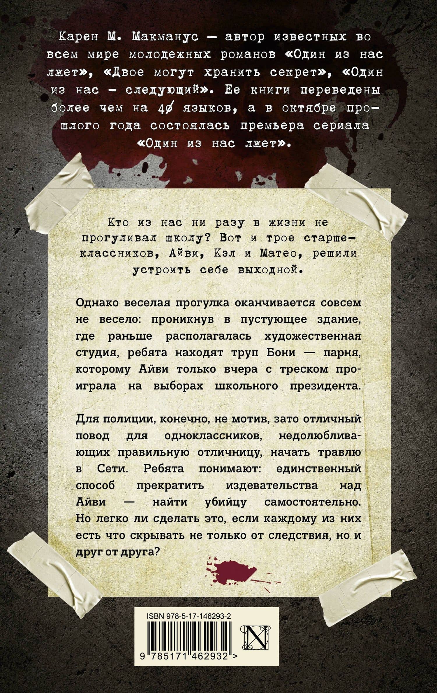 Вы станете моей смертью — Карен Макманус (2)