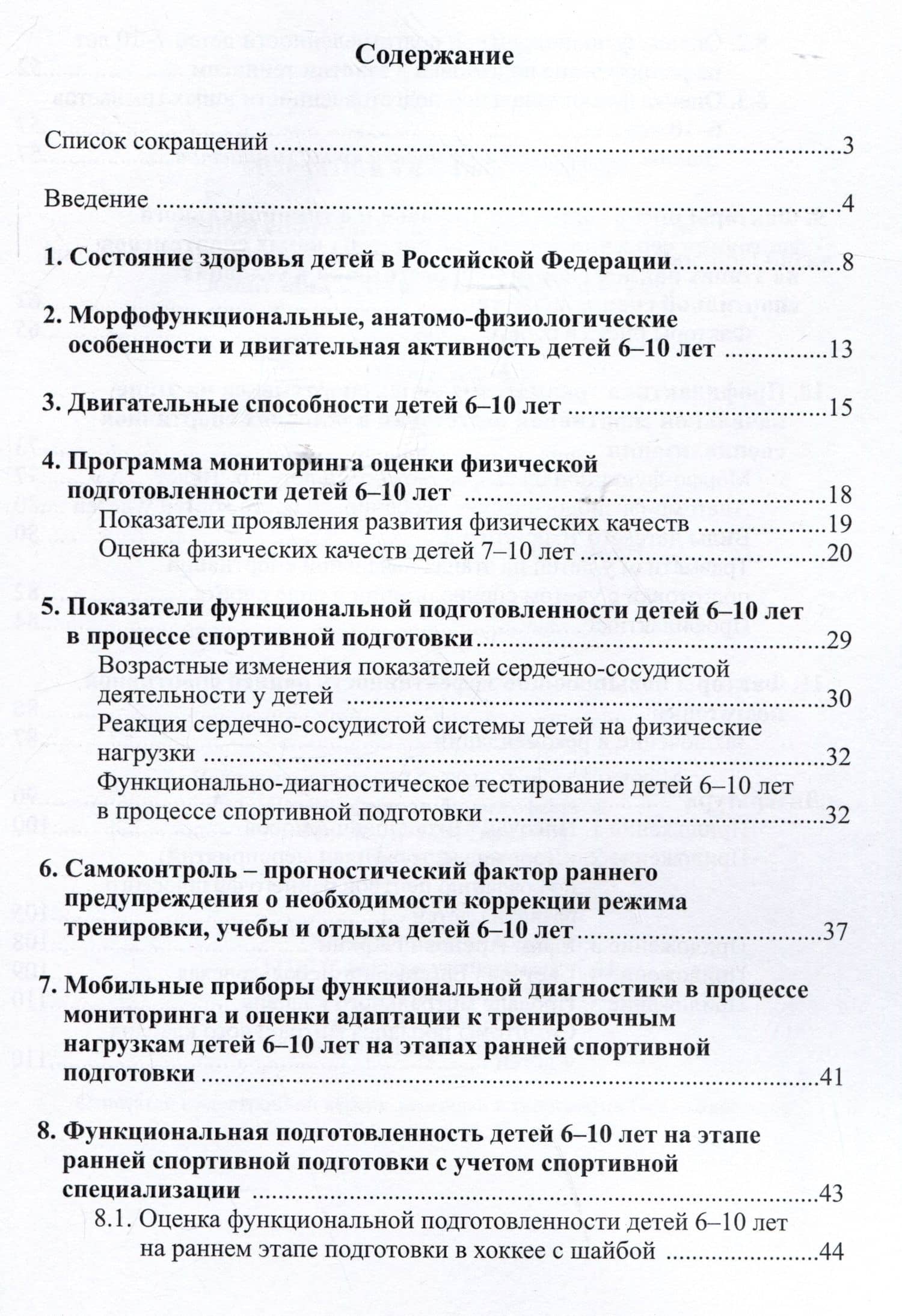 Ранняя спортивная подготовка детей 6-10 лет — Фаина Алексеевна Иорданская (3)