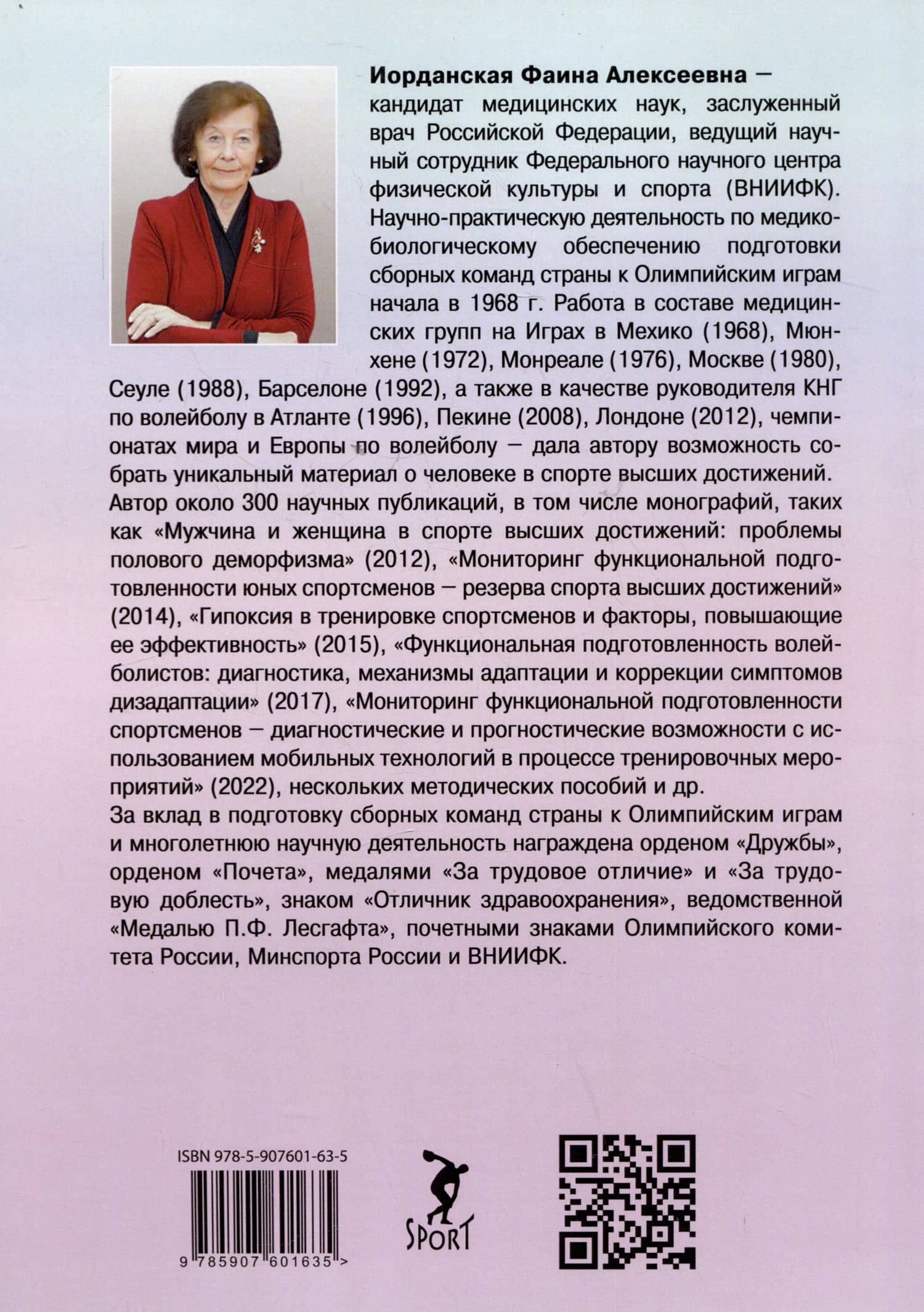 Ранняя спортивная подготовка детей 6-10 лет — Фаина Алексеевна Иорданская (2)