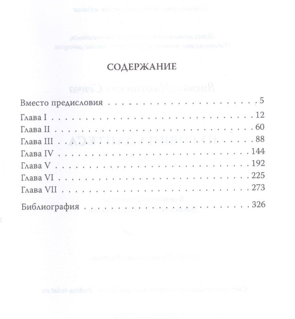 Пуговица Дантеса — Виктор Николаевич Сенча (2)