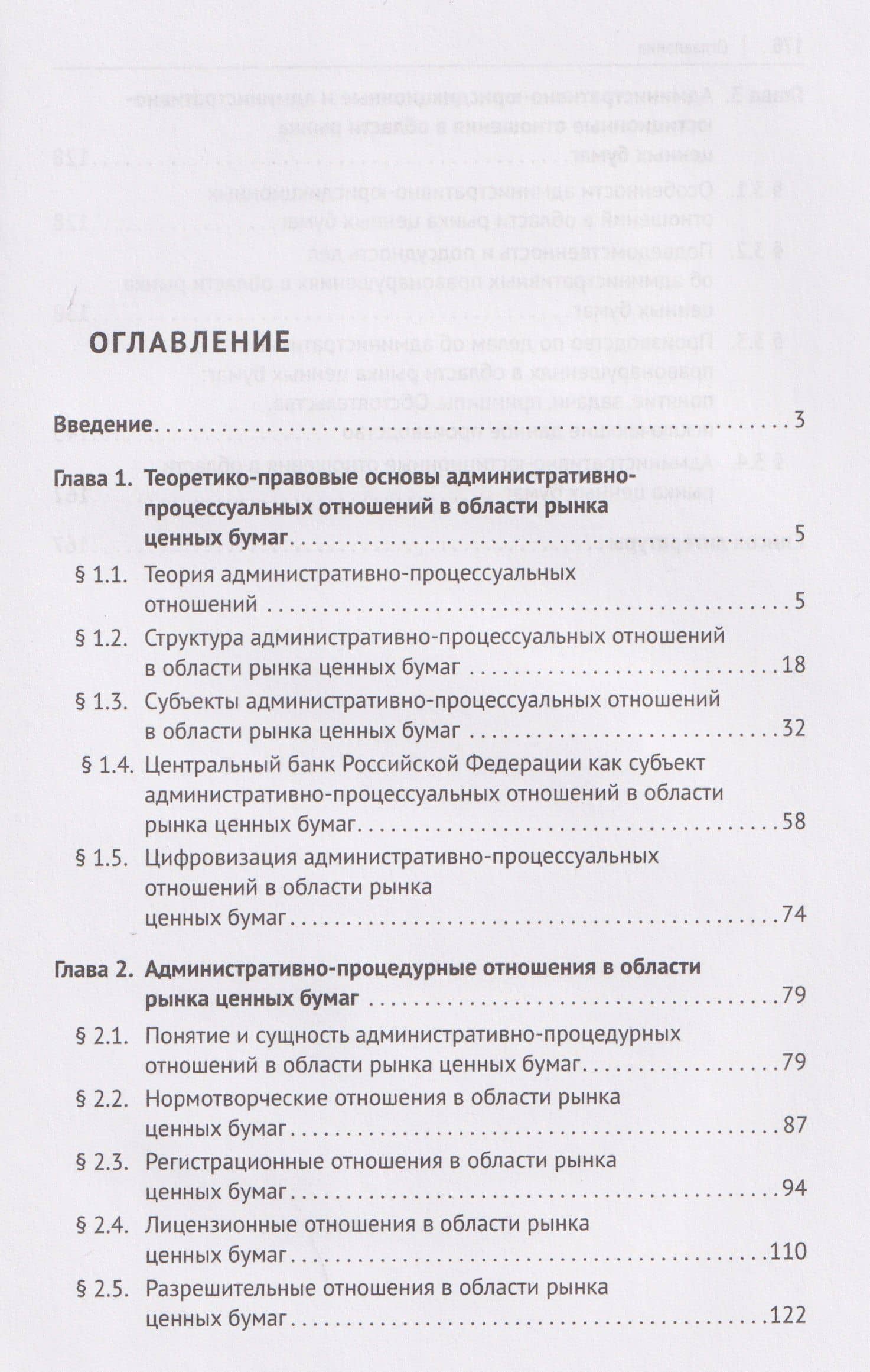 Административно-процессуальные отношения в области рынка ценных бумаг. Монография — Анастасия Вячеславовна Сладкова (3)