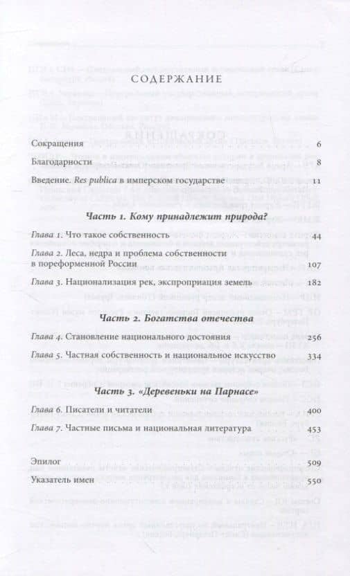 Империя в поисках общего блага. Собственность в дореволюционной России — Екатерина А. Правилова (2)