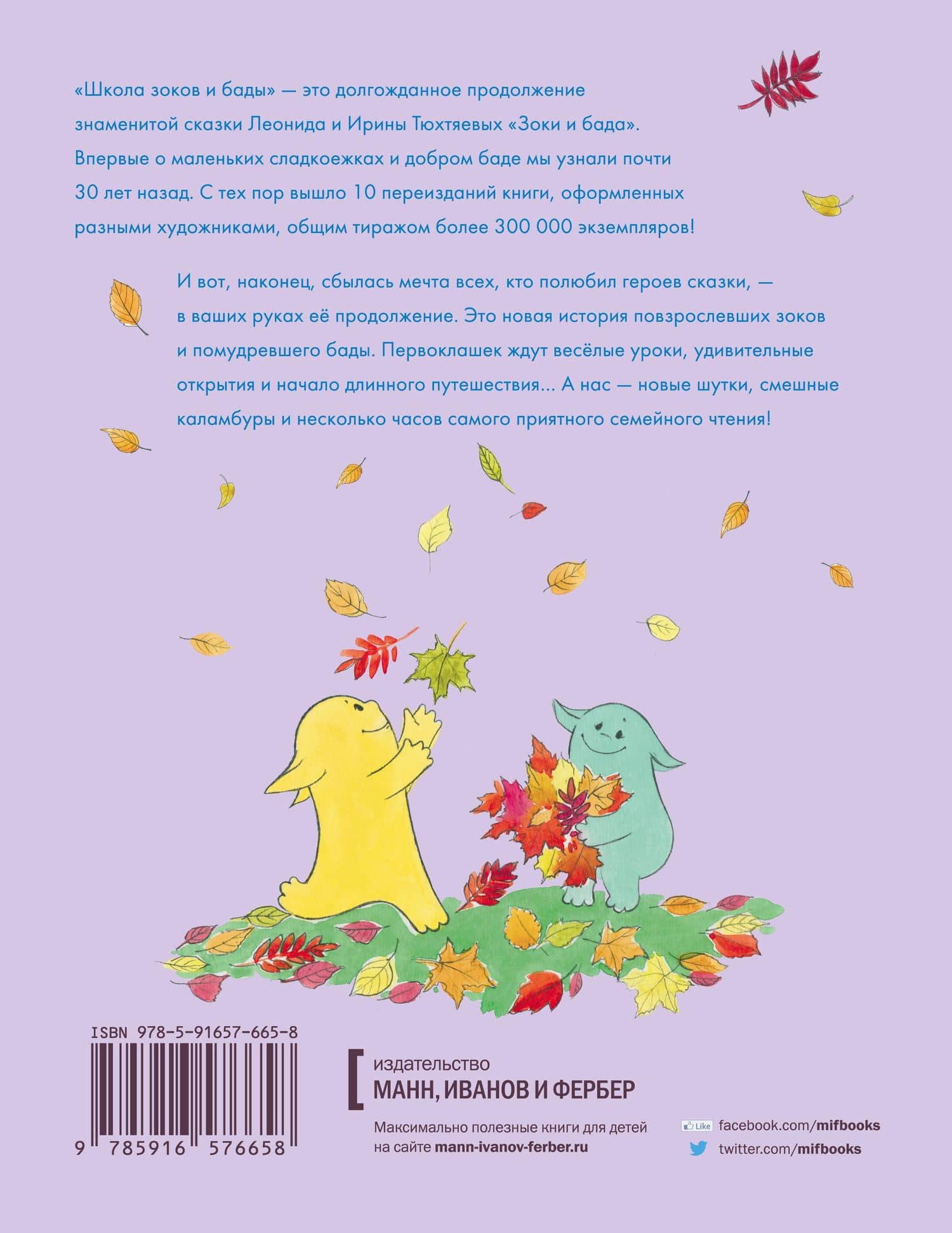 Школа Зоков и Бады — Ирина Тюхтяева (2)