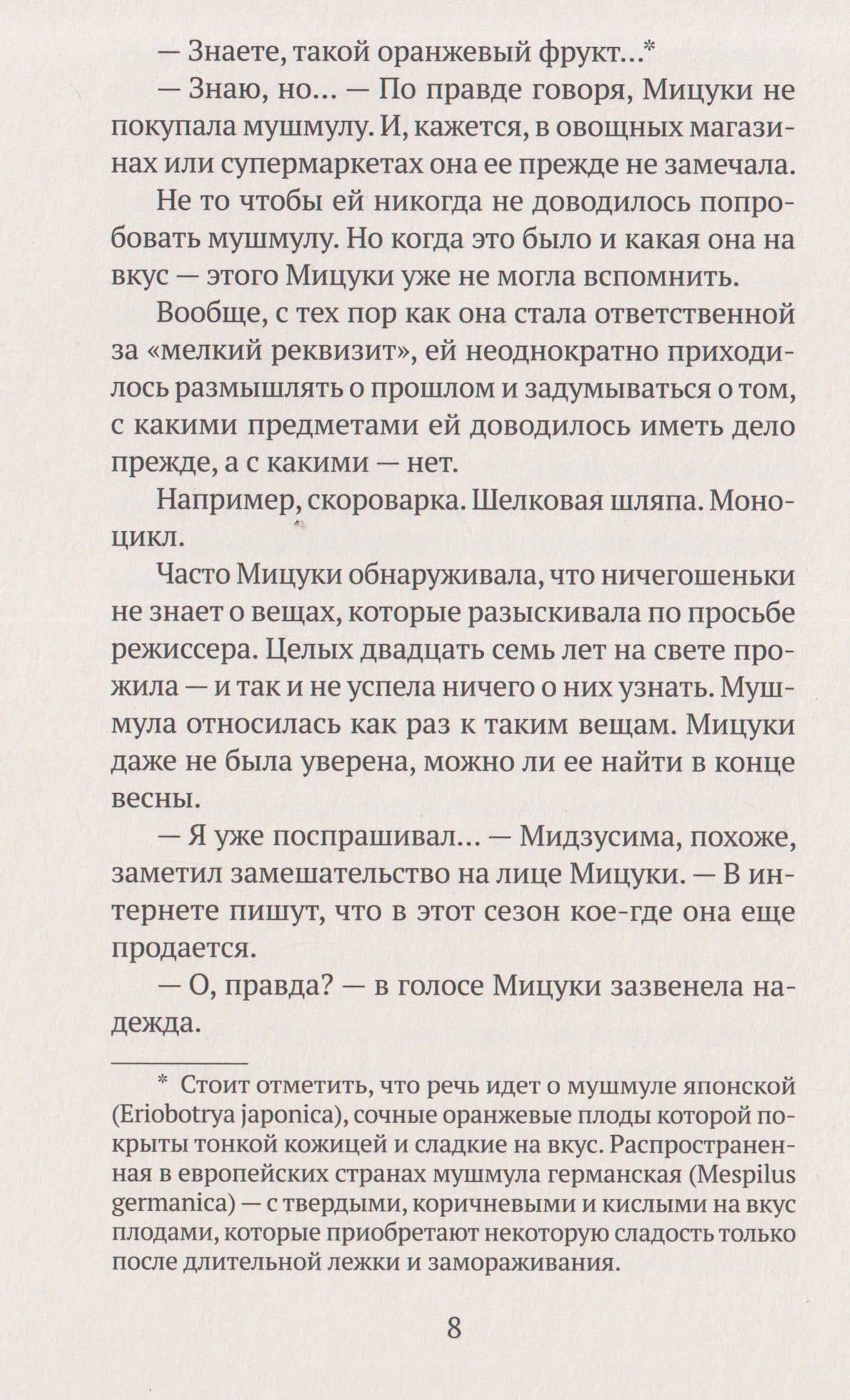 Спокойной ночи, Токио — Ацухиро Есида (3)