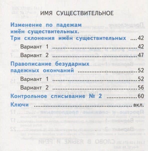 Самостоятельные работы по русскому языку. 4 класс. К учебнику В.П. Канакиной, В.Г. Горецкого "Русский язык. 4 класс." Часть 1 — Лариса Николаевна Мовчан (3)