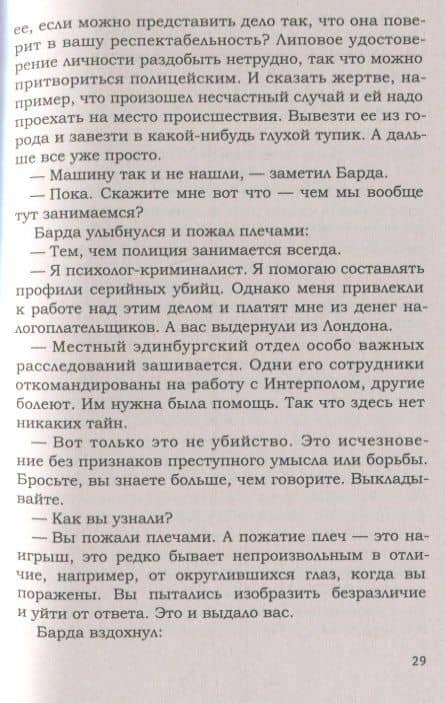 Человек-тень — Хелен Филдс (3)