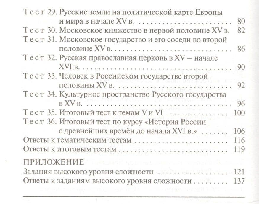 История России. 6 класс. Контрольно-измерительные материалы — Катерина Владимировна Волкова (3)