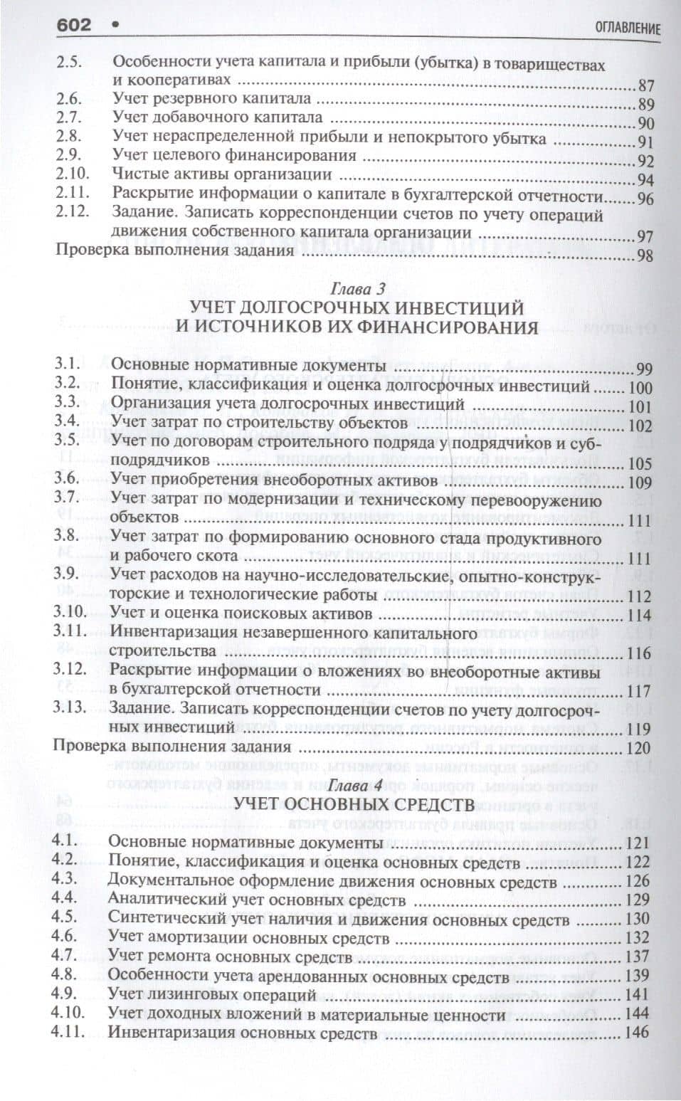 Самоучитель по бухгалтерскому учету — Николай Петрович Кондраков (3)