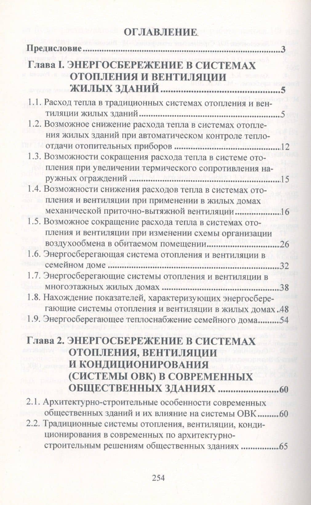 Энергосбережение в системах отопления, вентиляции, кондиционирования — Олег Янович Кокорин (2)