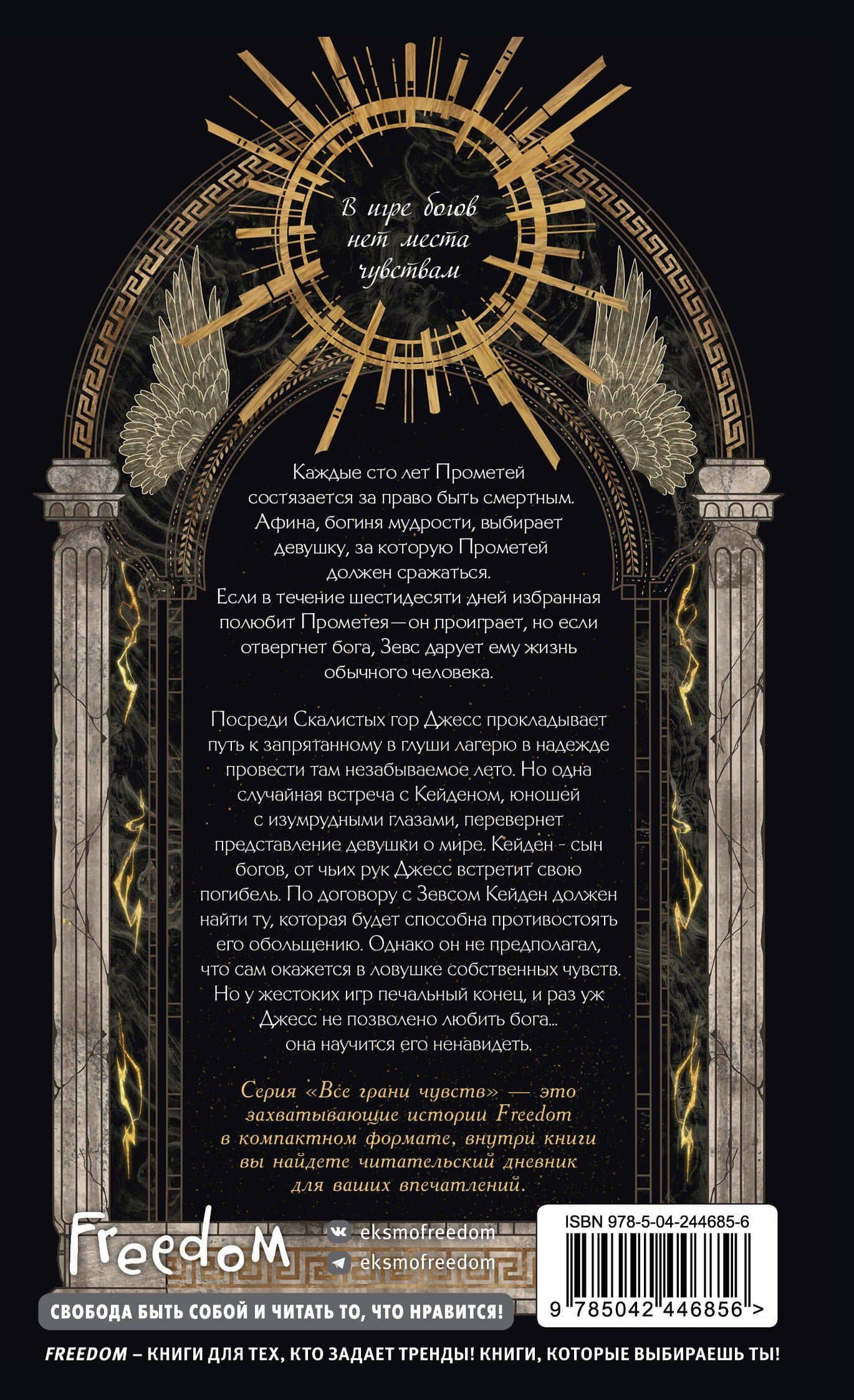 Искра богов. Не люби меня (#1) (новое оформление) — Мара Вульф (2)