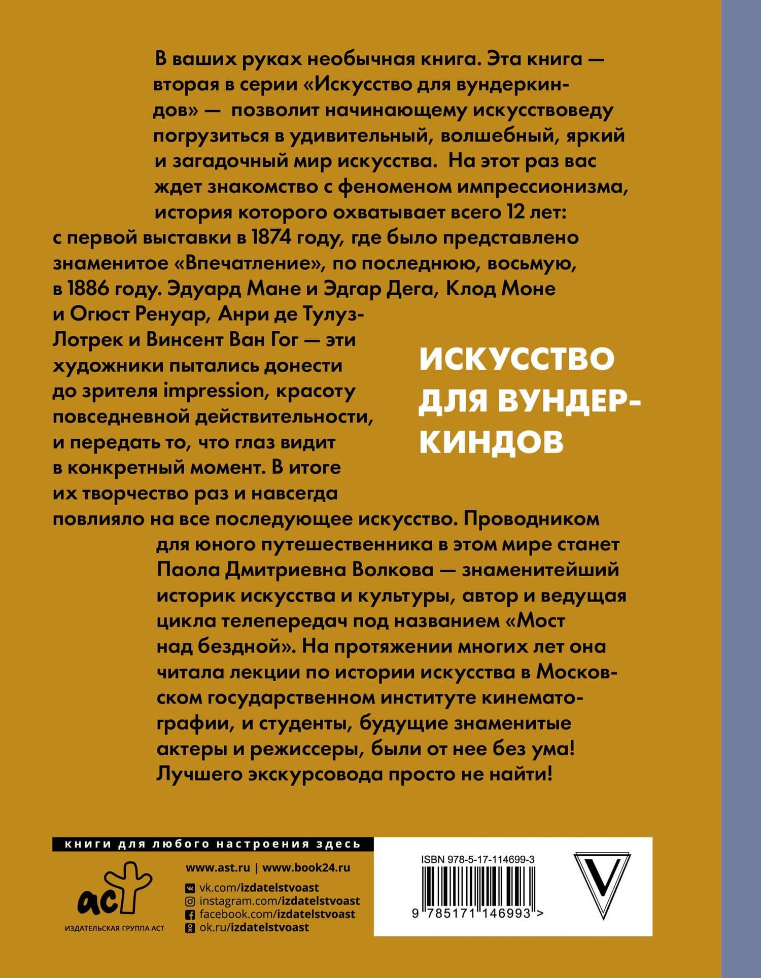 Лучшие художники. Импрессионизм — Паола Волкова (2)