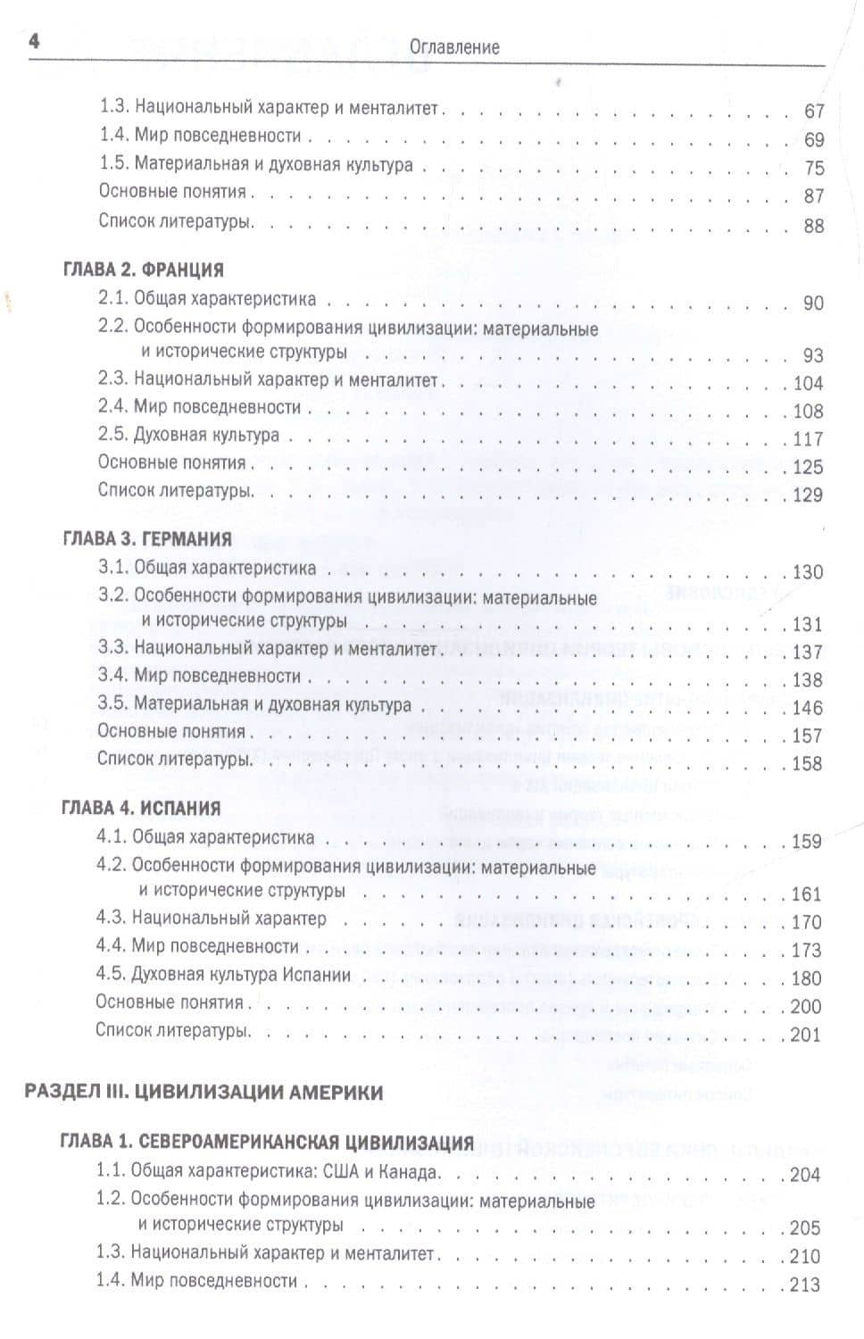 История мировых цивилизаций (3)