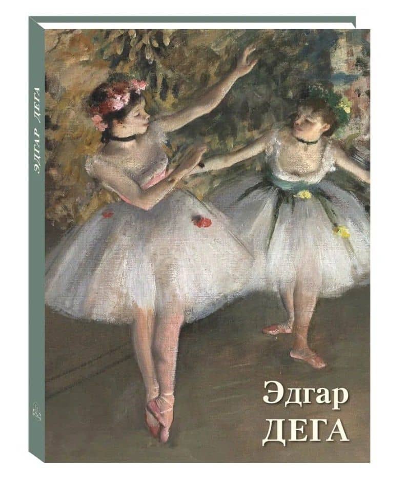 Эдгар Дега (2)