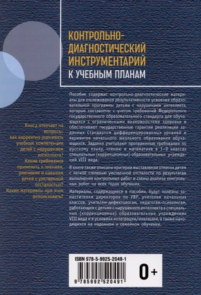 Контрольно-диагностический инструментарий к учебным планам — Елена Васильевна Резникова (2)