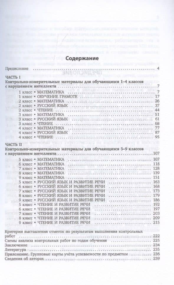 Контрольно-диагностический инструментарий к учебным планам — Елена Васильевна Резникова (3)