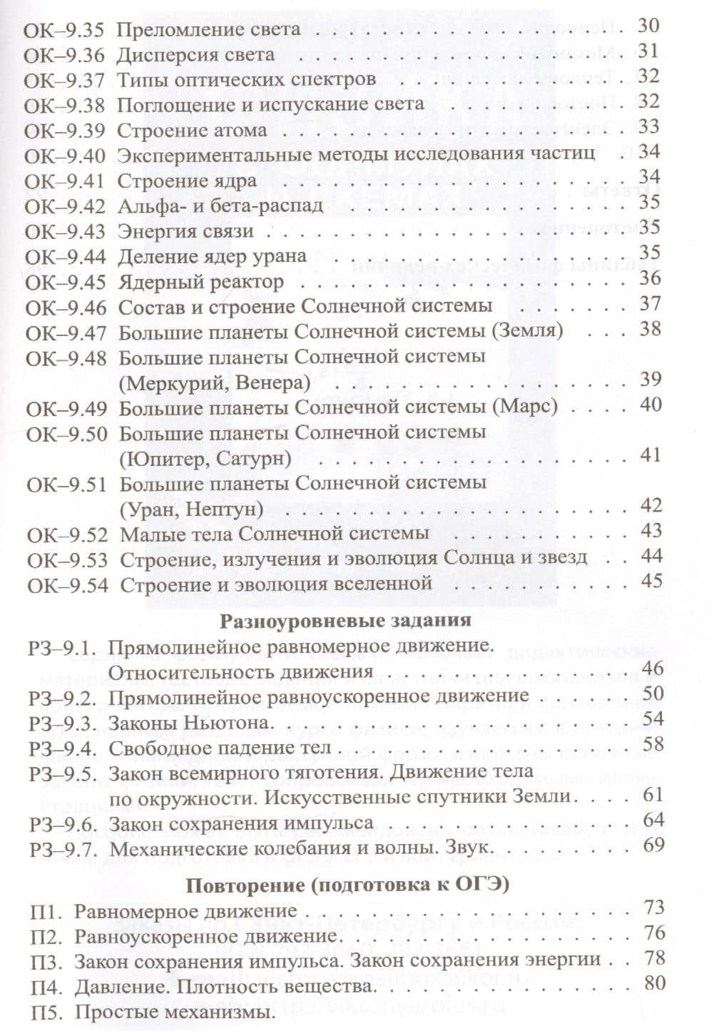Опорные конспекты и разноуровневые задания. К учебнику для общеобразовательных учебных заведений А.В. Перышкин "Физика. 9 класс" — Евгений Абрамович Марон (3)