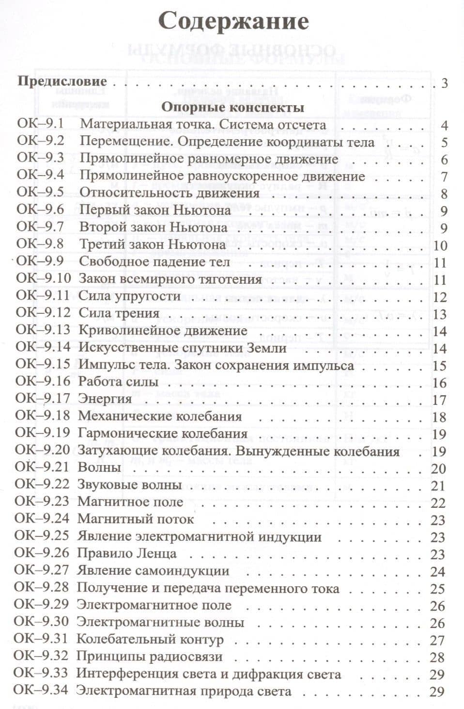 Опорные конспекты и разноуровневые задания. К учебнику для общеобразовательных учебных заведений А.В. Перышкин "Физика. 9 класс" — Евгений Абрамович Марон (2)