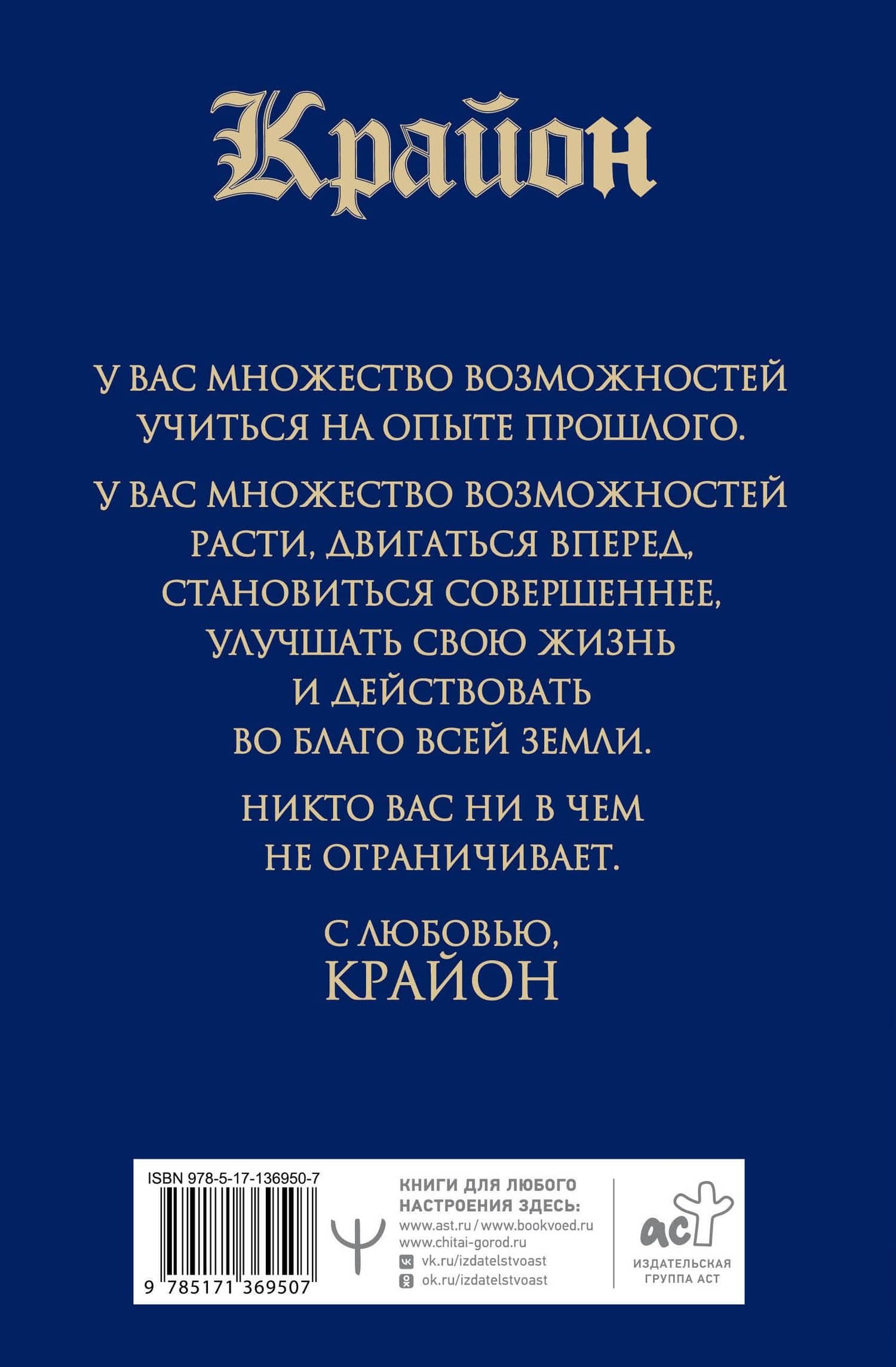 Крайон.Большая книга: Хроники Акаши. Голос Вселенной — Тамара Шмидт (2)