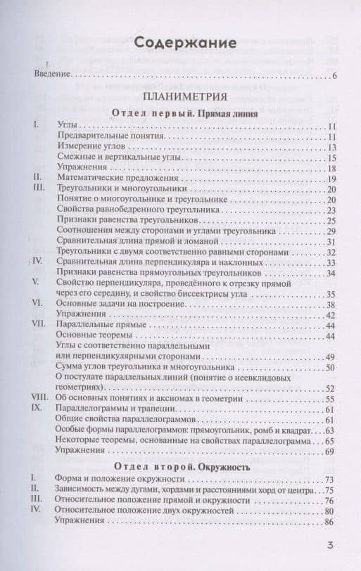 Элементарная геометрия — Андрей Петрович Киселев (3)