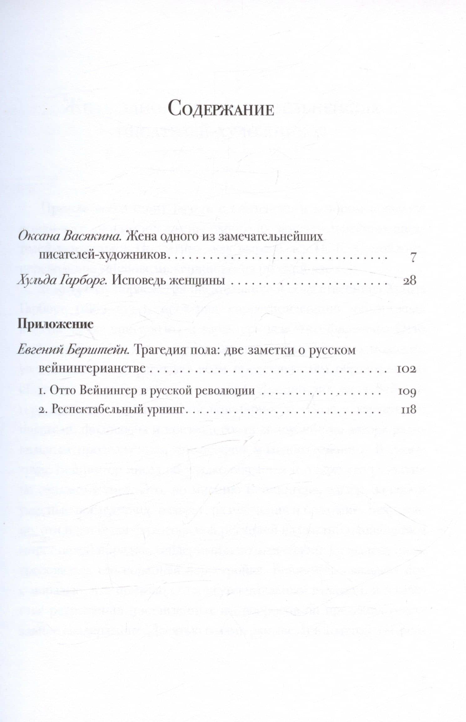 Исповедь женщины. Ответ Вейнингеру — Хульда Гарборг (3)