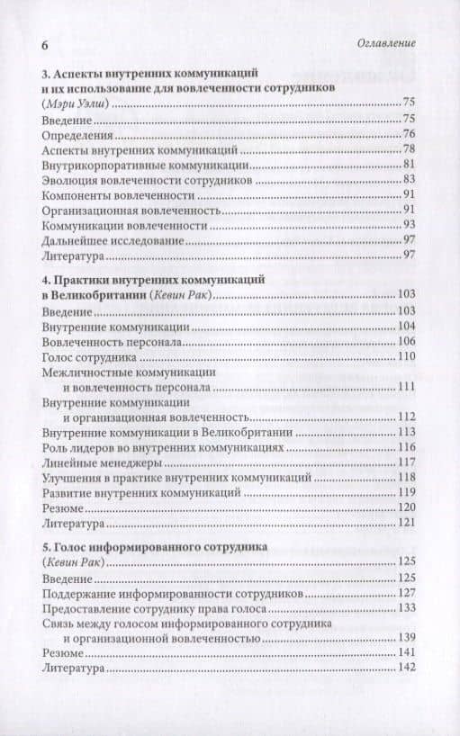 Исследуя внутренние коммуникации. Голос информированного сотрудника — Кевин Рак (3)