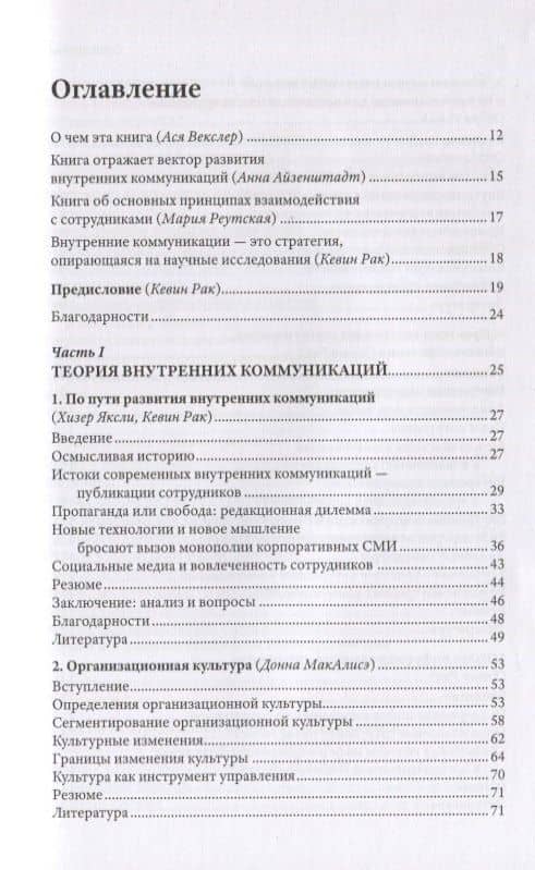 Исследуя внутренние коммуникации. Голос информированного сотрудника — Кевин Рак (2)