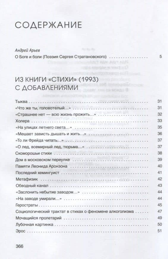 Изборник: стихи 1968-2018 — Сергей Стратановский (2)