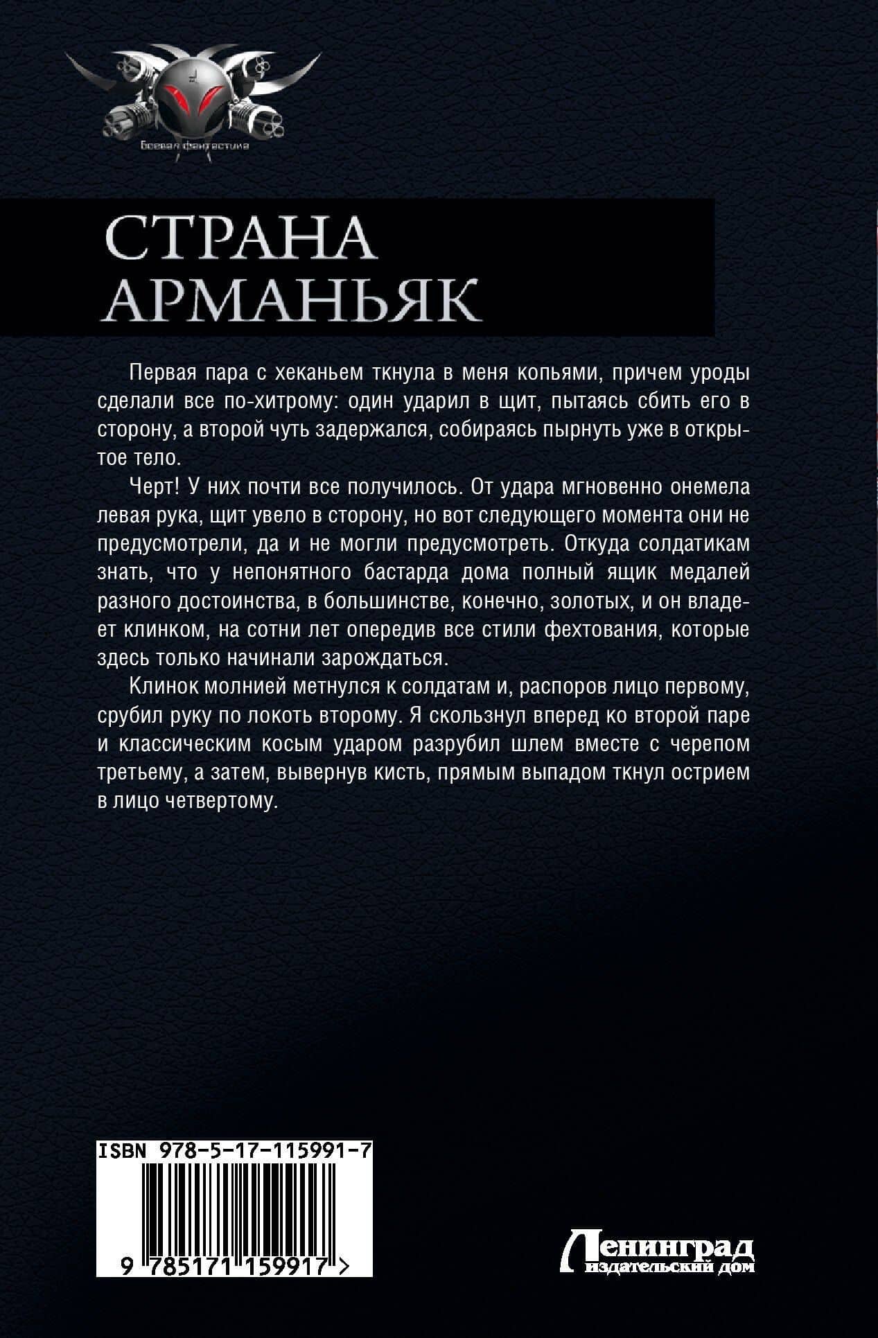 Страна Арманьяк — Александр Башибузук (2)
