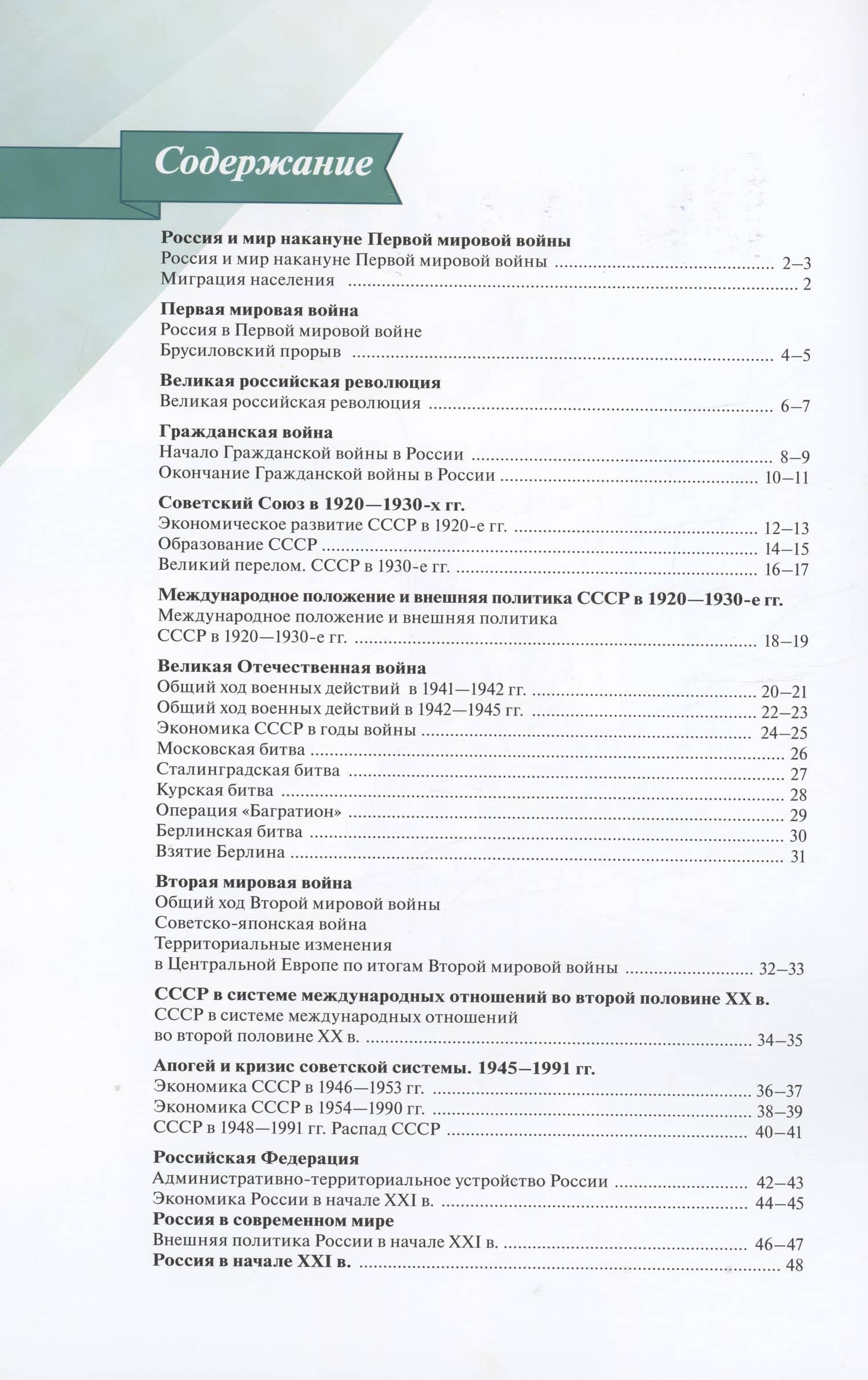 История. История России. Атлас. Базовый уровень. 10-11 классы — Александр Александрович Вершинин (2)