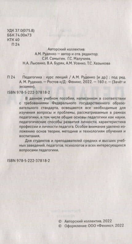 Педагогика:курс лекций — Андрей Михайлович Руденко (3)