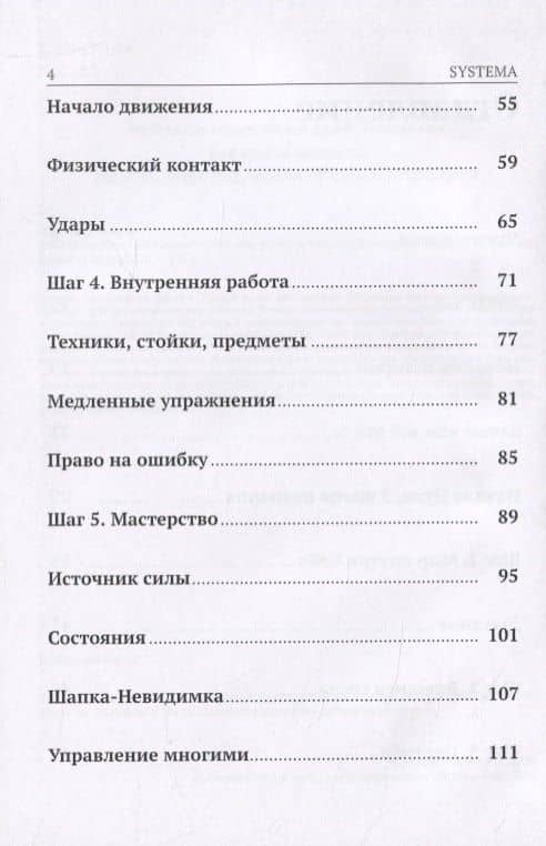 SYSTEMA. Для "Чайников". Начало пути — Михаил Гончаров (3)