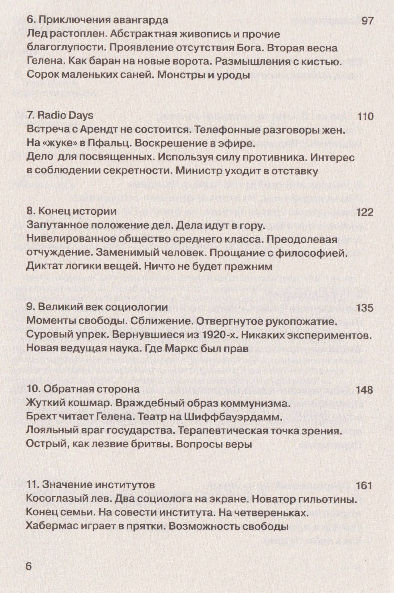 Неистовый модерн. Великая эпоха социологии 1949–1969 — Томас Вагнер (3)