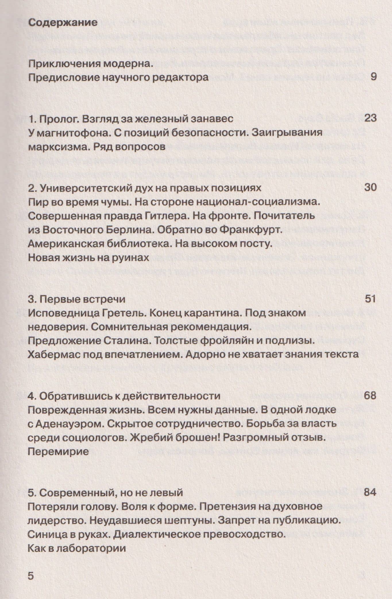 Неистовый модерн. Великая эпоха социологии 1949–1969 — Томас Вагнер (2)