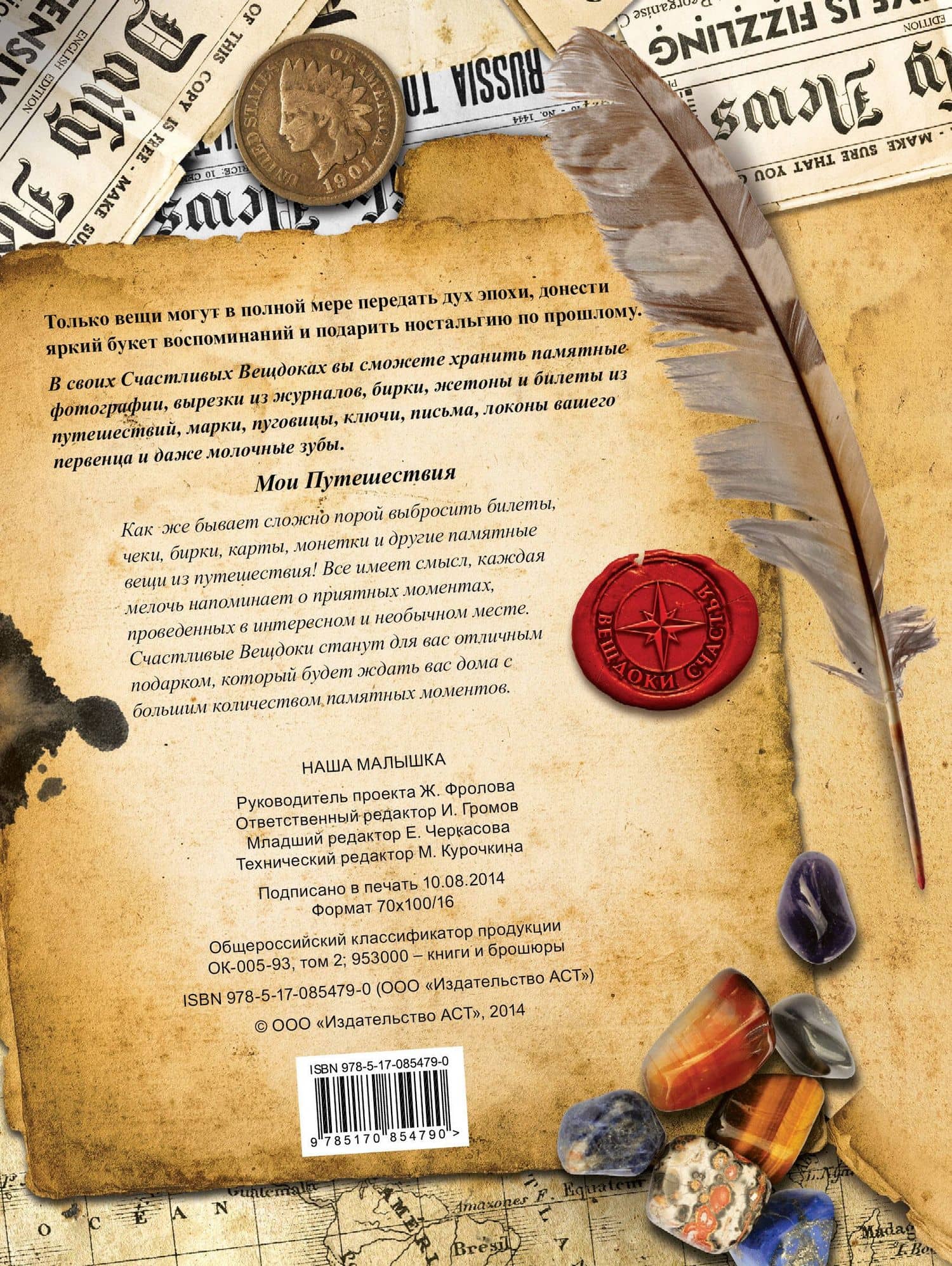 Мои путешествия: альбом — И. Громов (2)